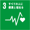 SDGs3