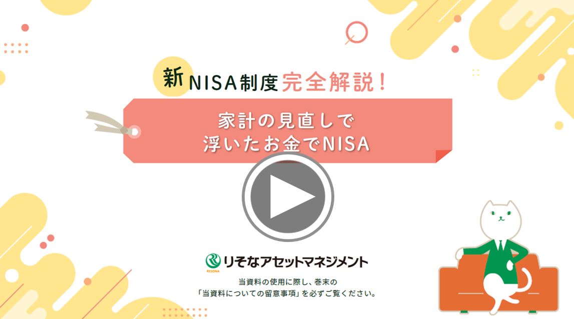 家計の見直しで浮いたお金でNISA