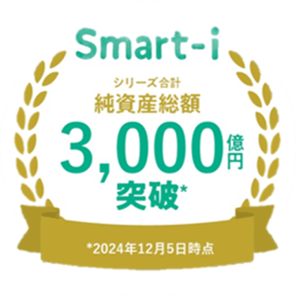 【シリーズ累計　純資産総額2,000億円突破（2024年2月末時点）】