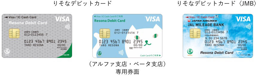 りそなデビットカード、りそなデビットカード<JMB>(アルファ支店・ベータ支店)専用券面