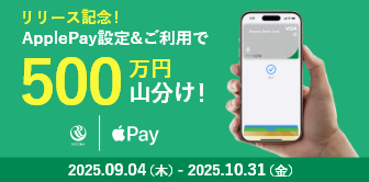 りそなデビットカード（Visa）Apple Payリリースキャンペーン