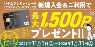 冬のクラプラ新規入会キャンペーン