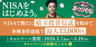 春のまつりそな2026（NSA積立投資信託特典）