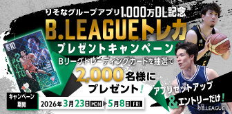 りそなグループアプリ1,000万ダウンロード記念！B.LEAGUEトレカプレゼントキャンペーン