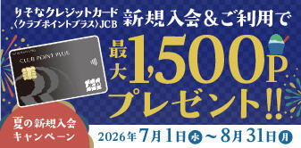 夏のクラプラ新規入会キャンペーン