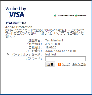 Visa Secure Visa認証サービス とは何ですか りそなデビットカードのよくあるご質問 りそな銀行 埼玉りそな銀行