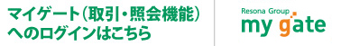 マイゲート（取引・照会機能）へのログインはこちら