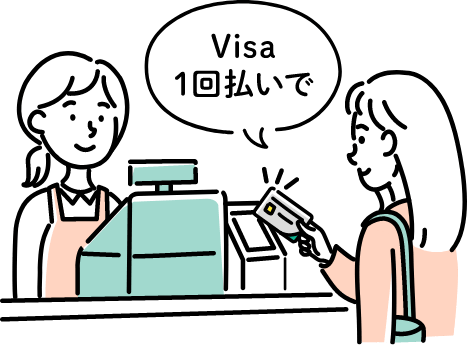 Visa1回払いで