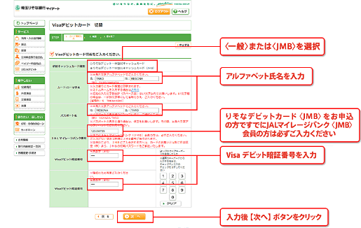 マイゲート内画面