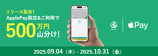 りそなデビットカード（Visa）Apple Payキャンペーン