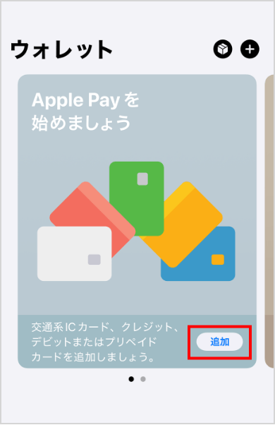 Apple ウォレット画像1