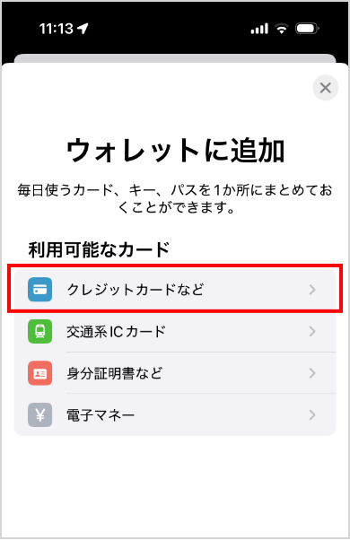 Apple ウォレット画像2