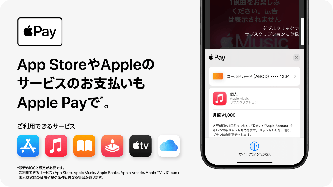普段使うAppleのサービスでも利用可能！