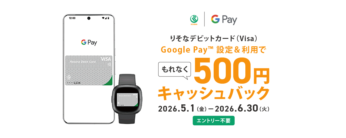 【りそなデビットカード】【ロゴ】りそな銀行【ロゴ】Google Pay
