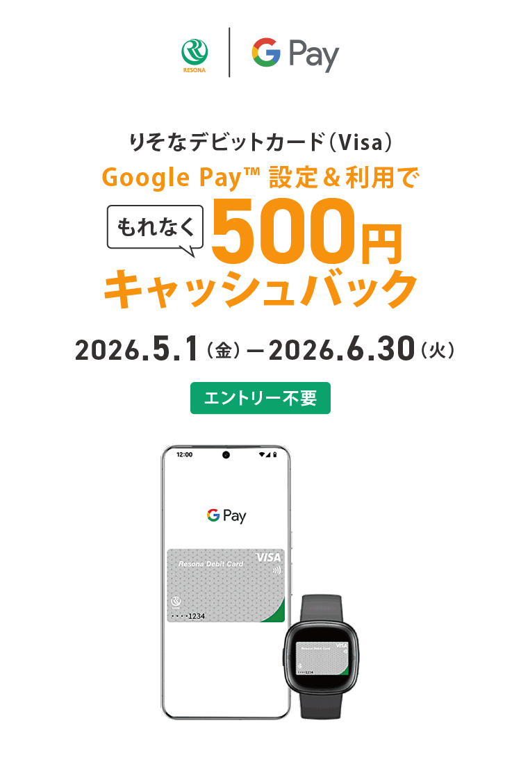 【りそなデビットカード】【ロゴ】りそな銀行【ロゴ】Google Pay