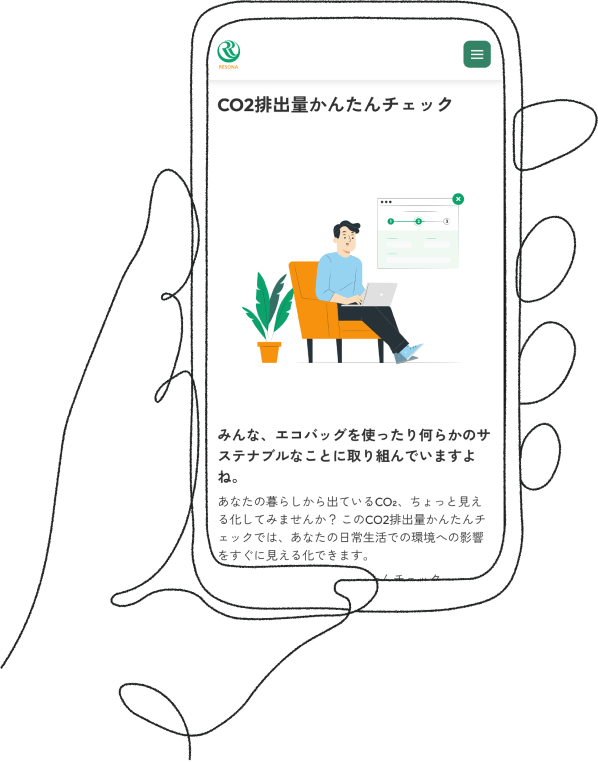 CO₂排出量確認WEBツール