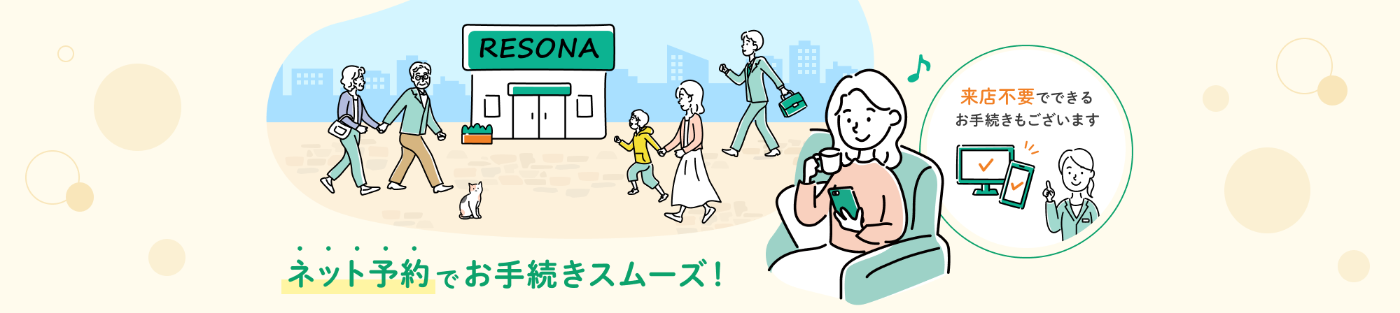 ネット予約でお手続きスムーズ！来店不要でできるお手続きもございます