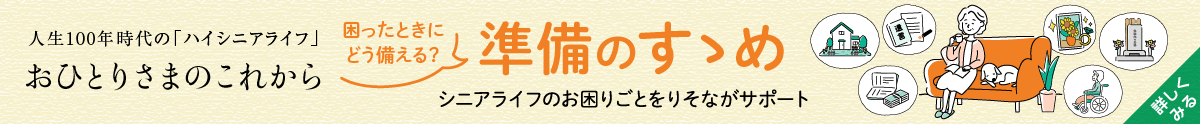 暮らし＆資産の終活オンラインセミナー申込受付中