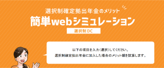 簡単Webシュミレーション