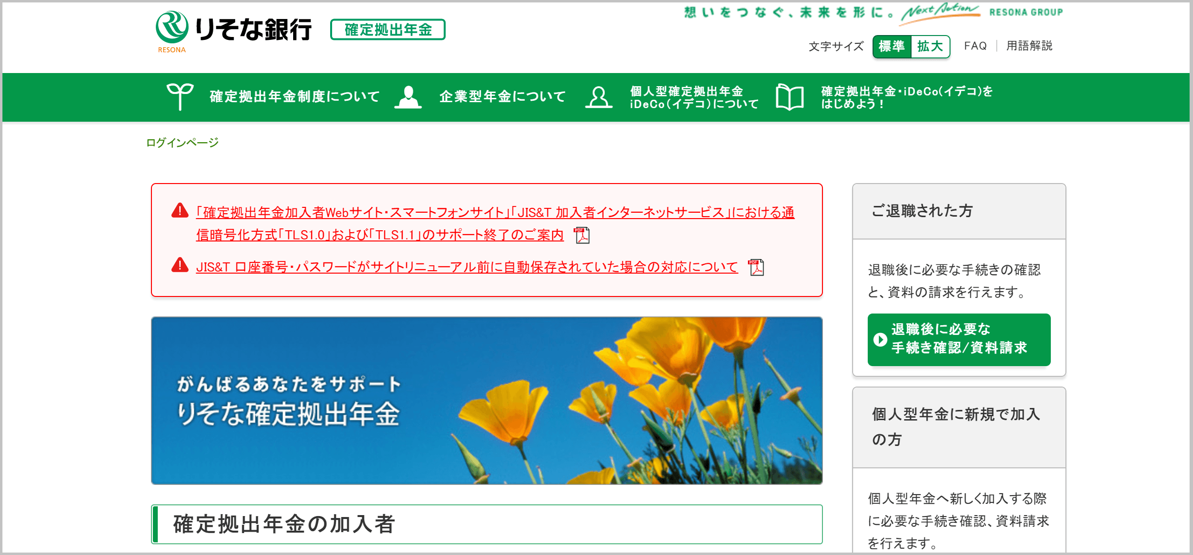 リニューアル前の画面
