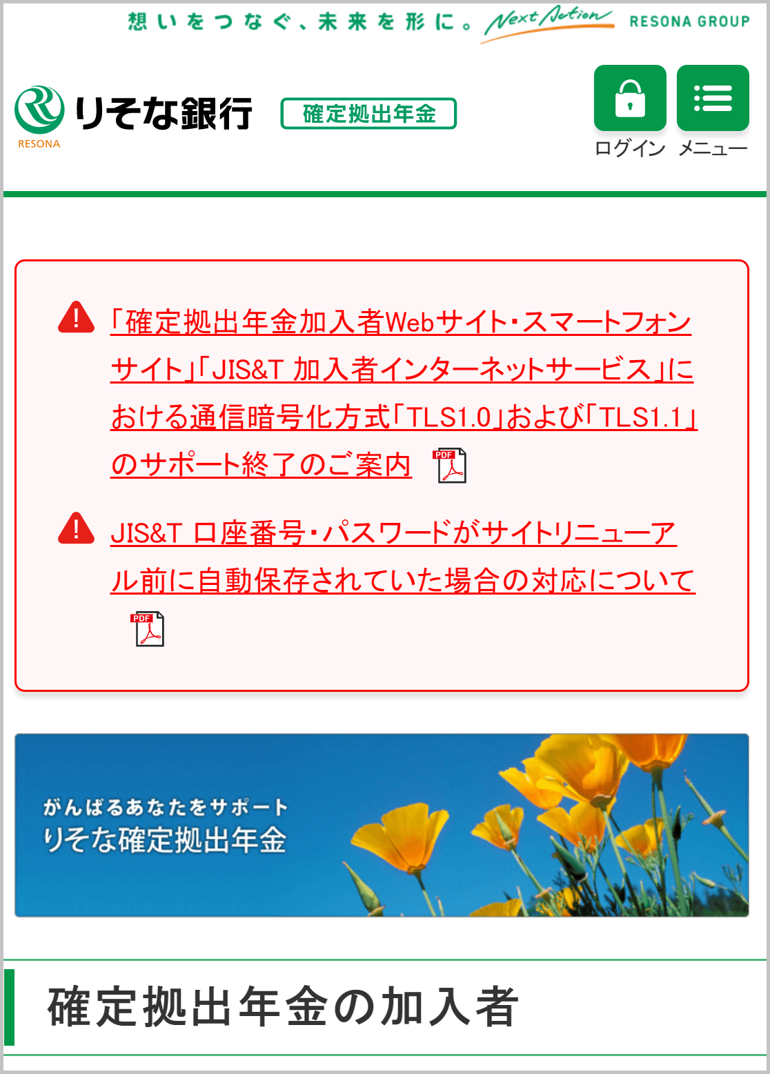 リニューアル前の画面