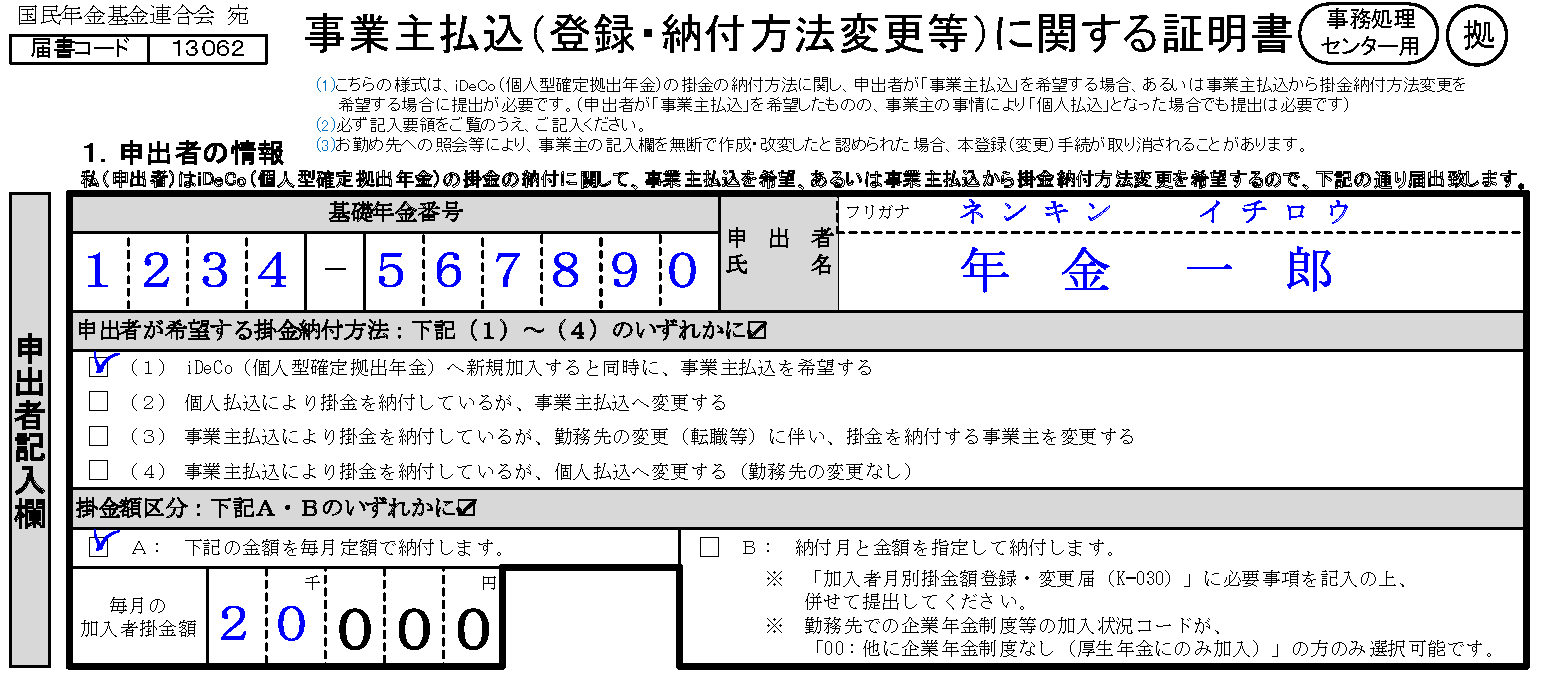 申出者記入欄