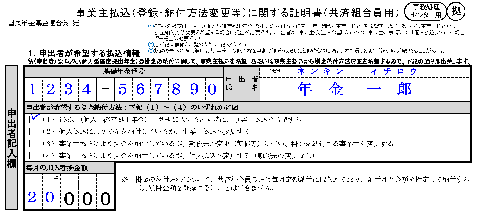 申出者記入欄