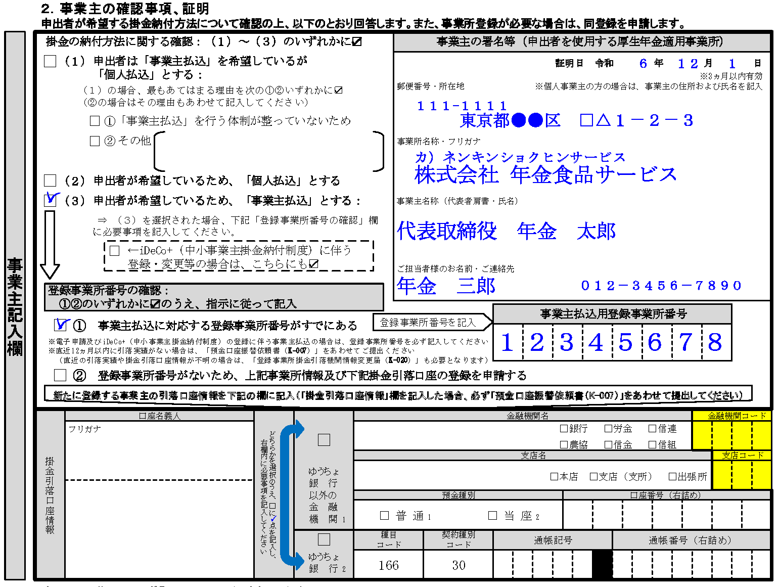 事業主記入欄