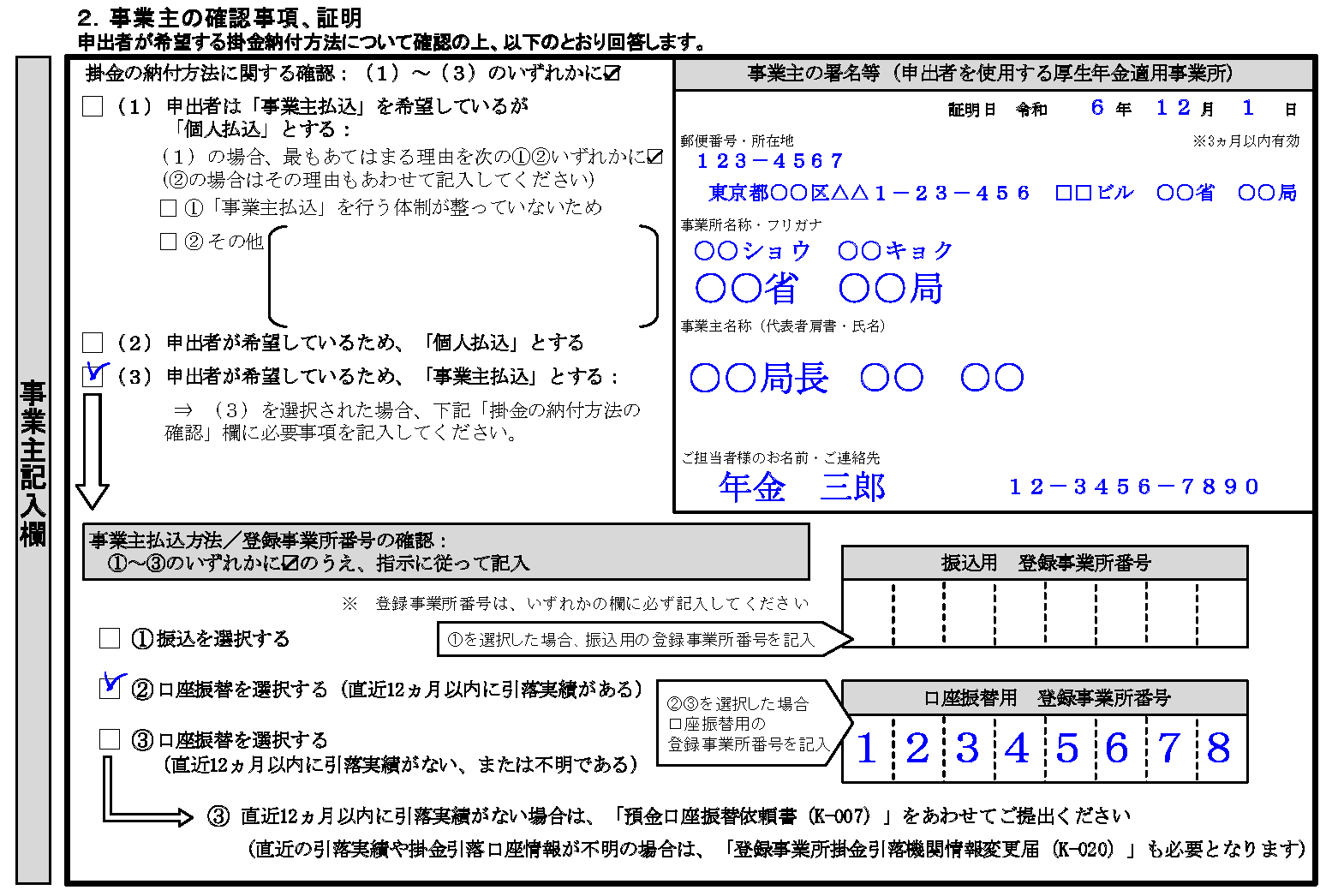 事業主記入欄
