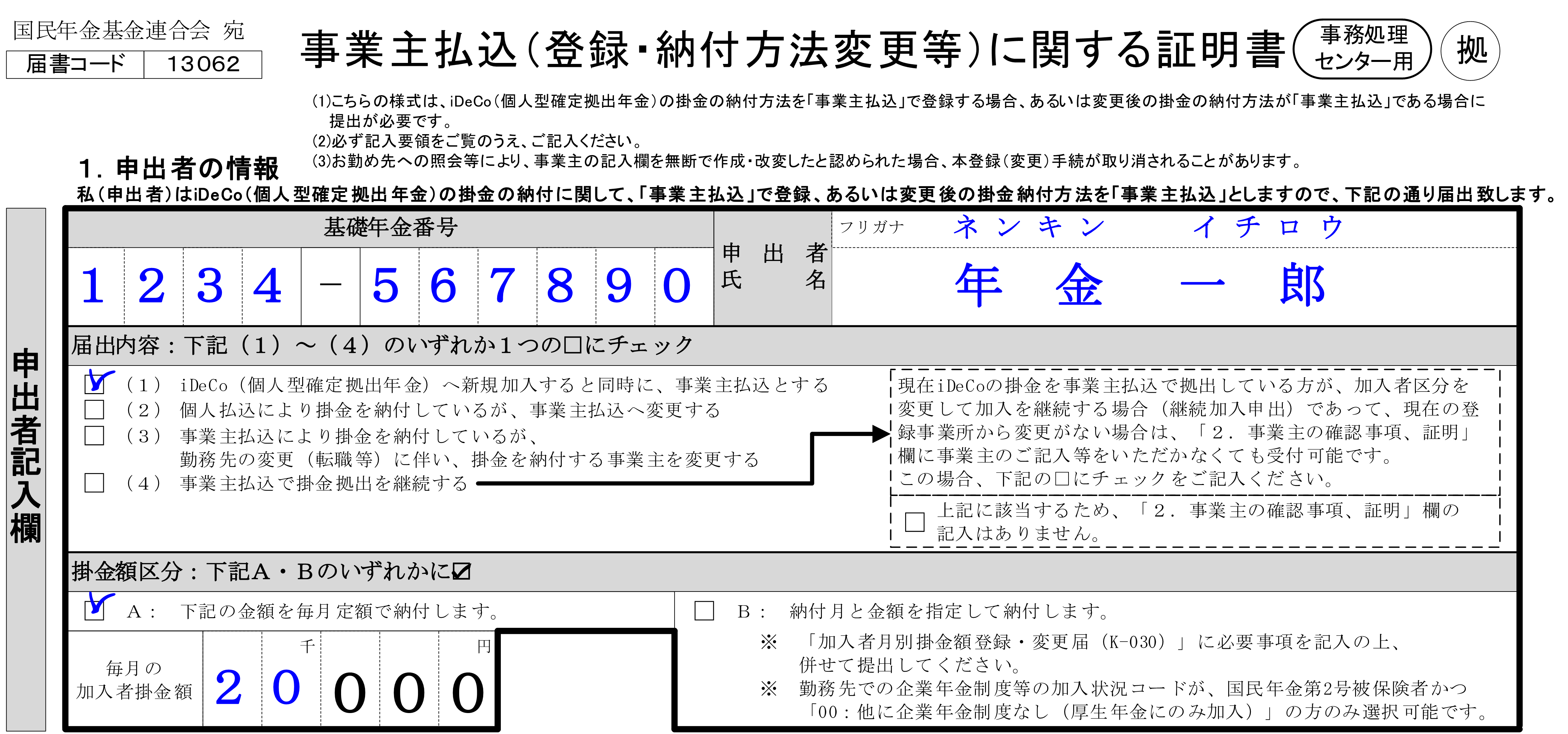 申出者記入欄