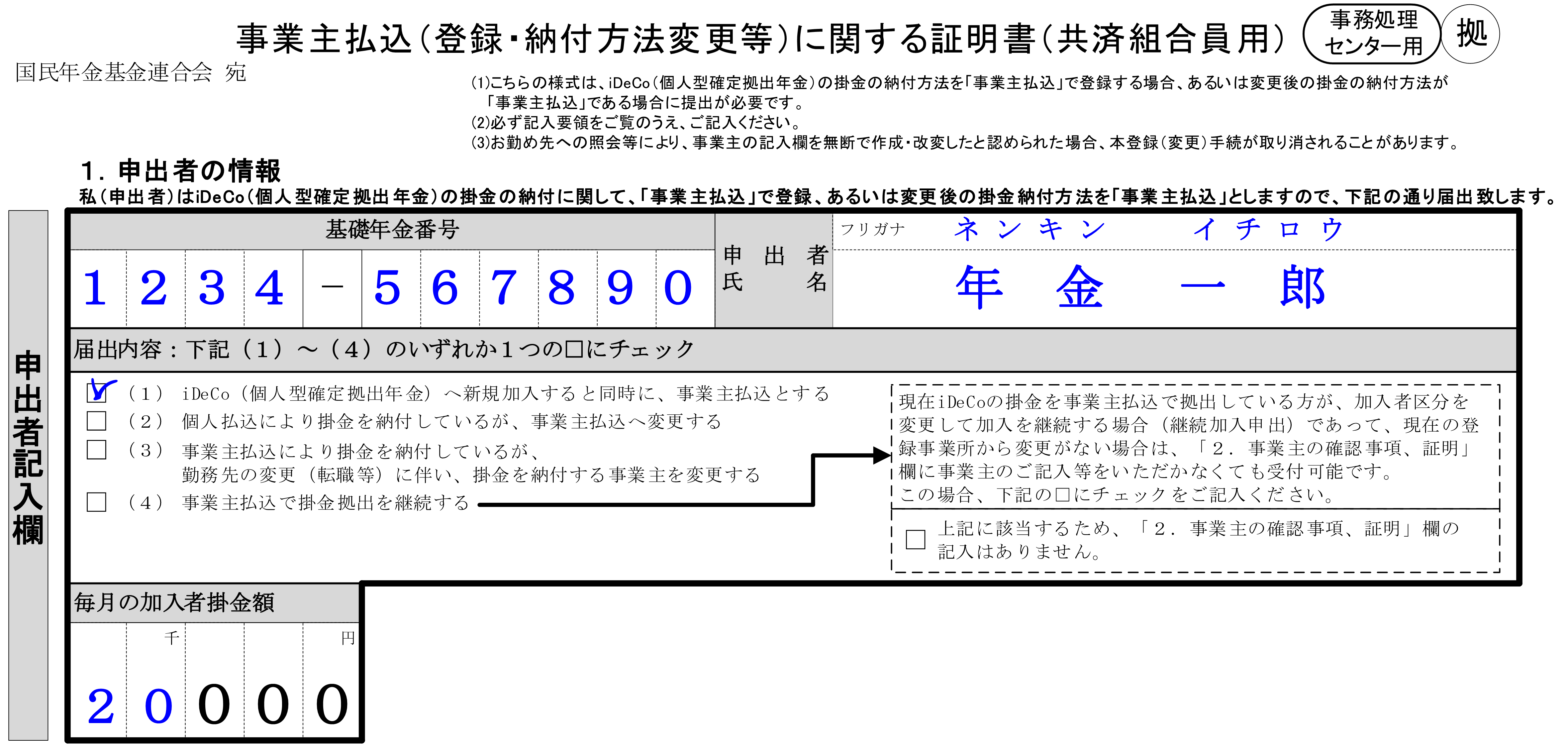 申出者記入欄
