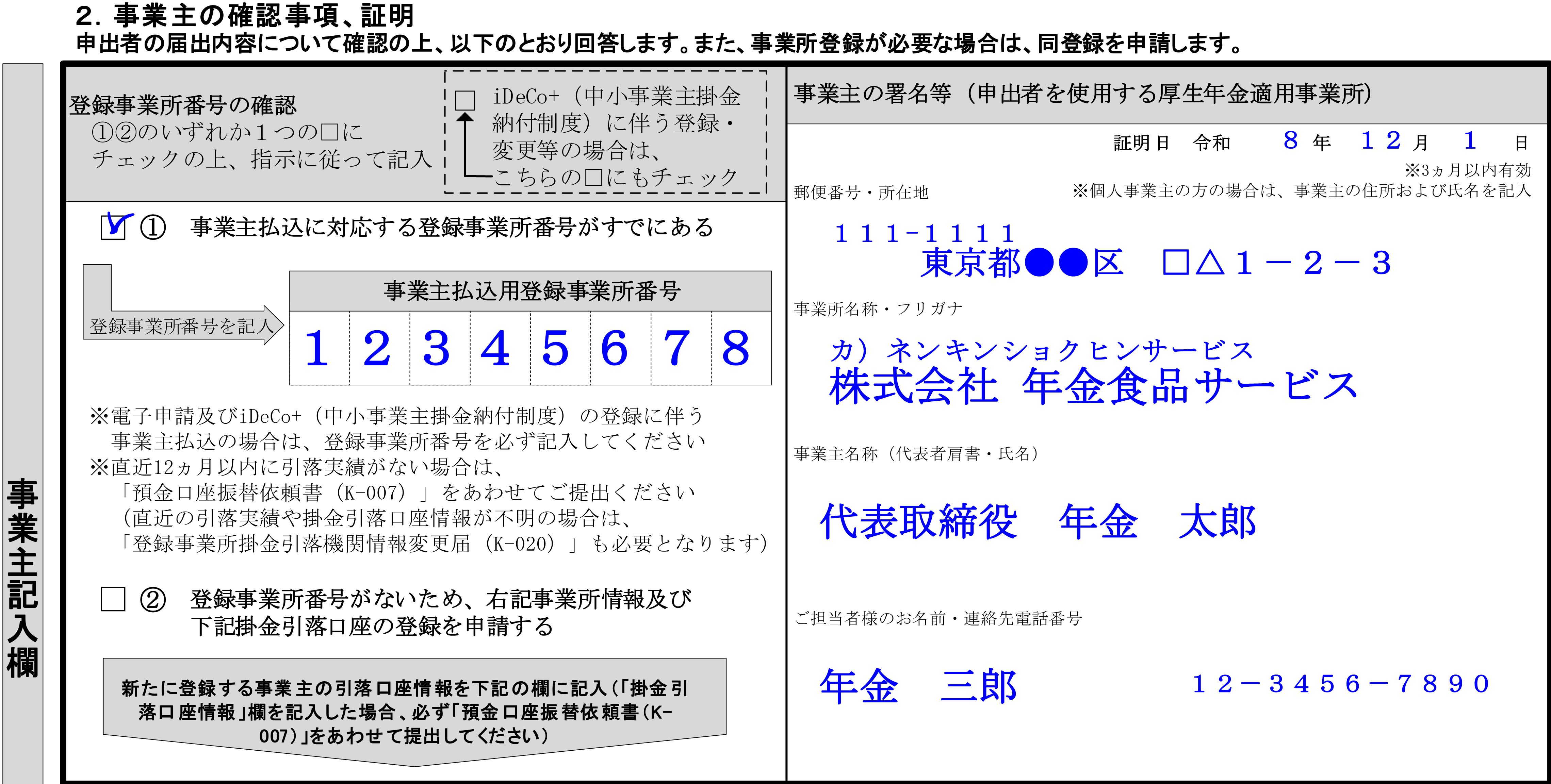 事業主記入欄