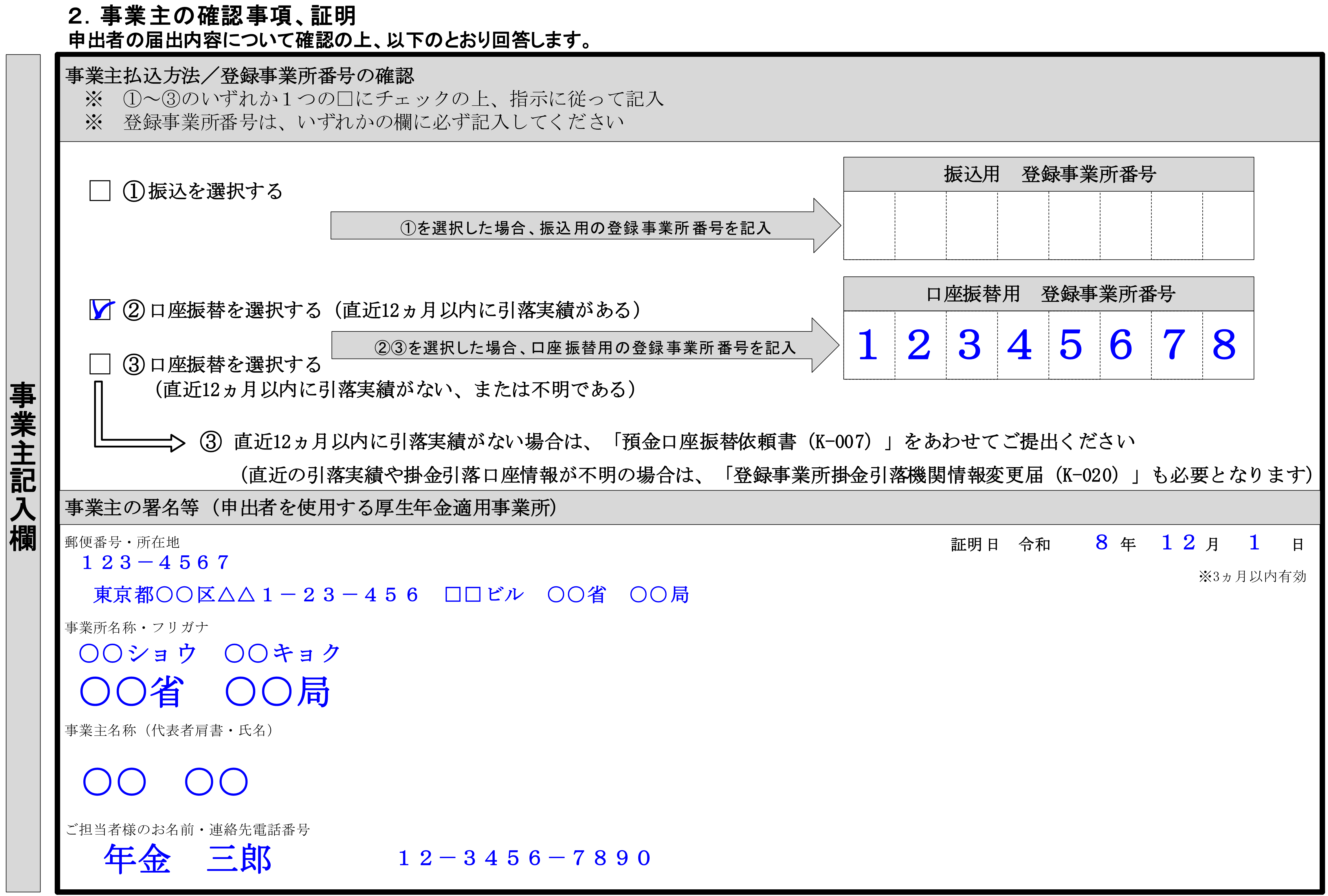 事業主記入欄