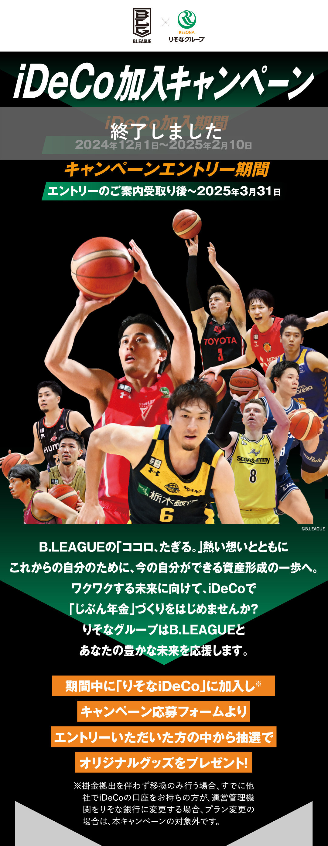りそなiDeco(イデコ)加入キャンペーン