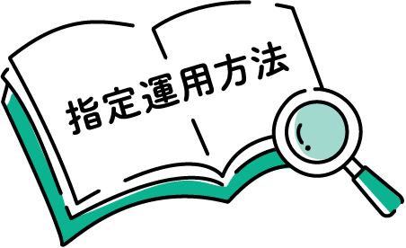 iDeCo（イデコ）の運用指図、放っておくとどうなるの？～「指定運用方法」とは～