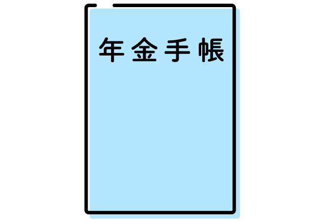 年金とは？公的年金と私的年金の種類と特徴を知って将来に備えよう