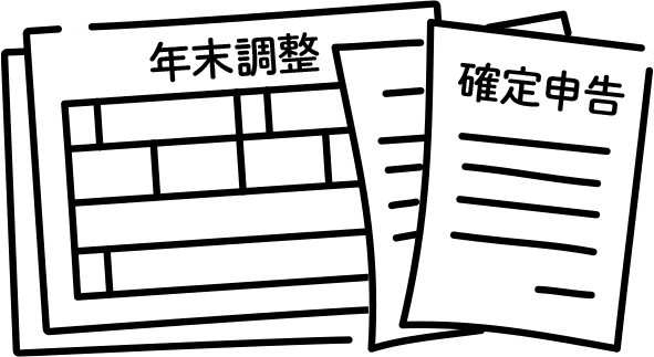 掛金の積み立てだけではNG!? 確定拠出年金の「年末調整」「確定申告」の方法とは