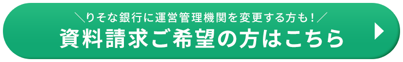 資料請求ご希望の方はこちら