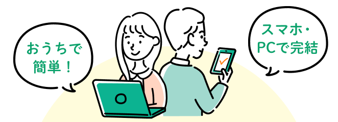 りそななら申込みが簡単。おうちで簡単!スマホ・PCで完結!