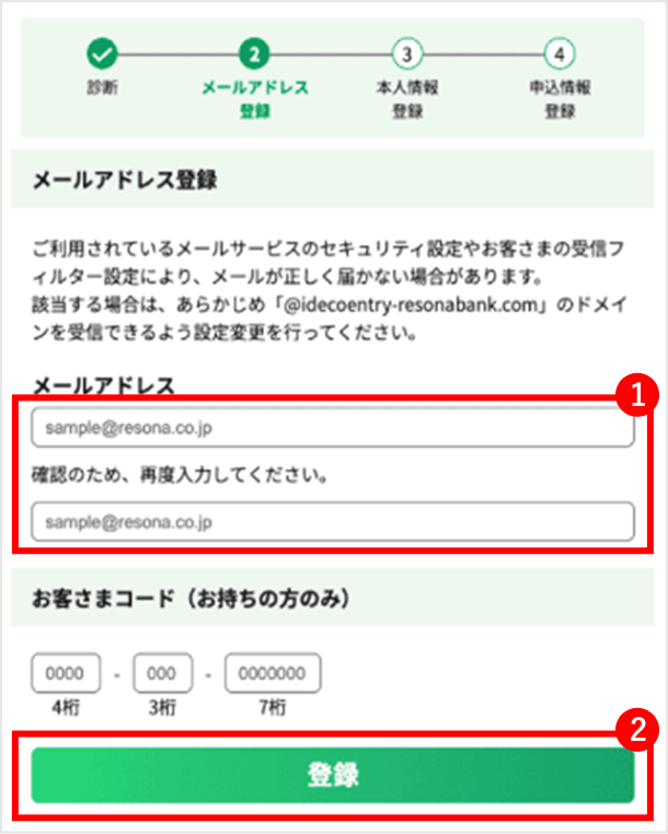 メールアドレス登録画面