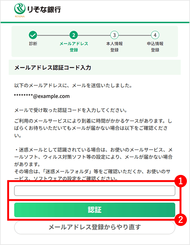 確認コード入力画面