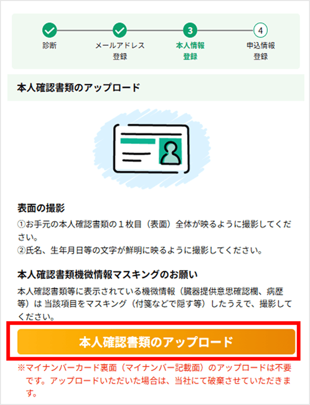 本人確認書類のアップロード画面