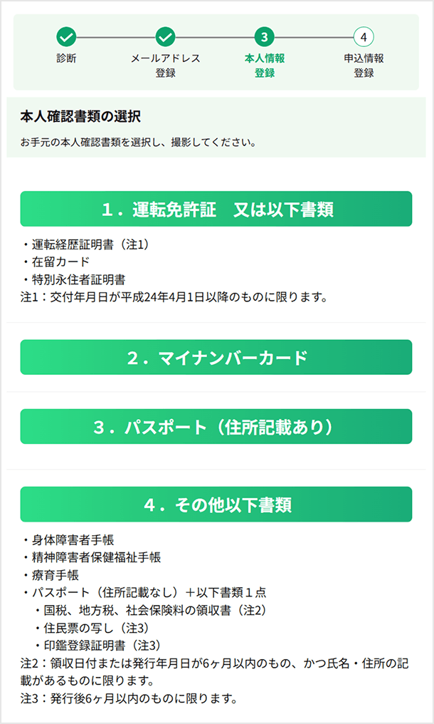 本人確認に使用したい書類の選択とアップロード