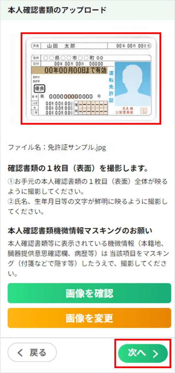JPEGファイル、PNGファイルの場合の反映画像の確認画面