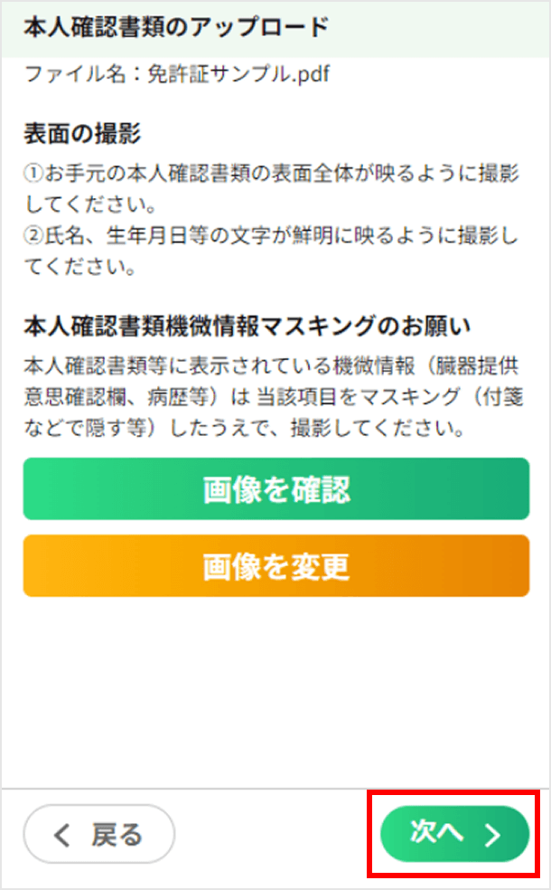 PDFファイルの場合の確認画面