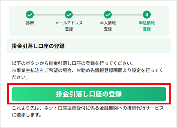 掛金引落し口座の登録画面