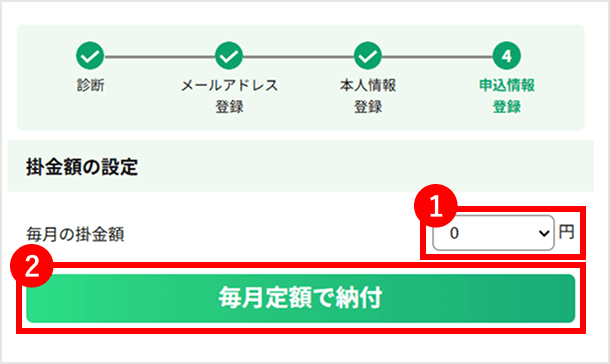 掛金額設定画面