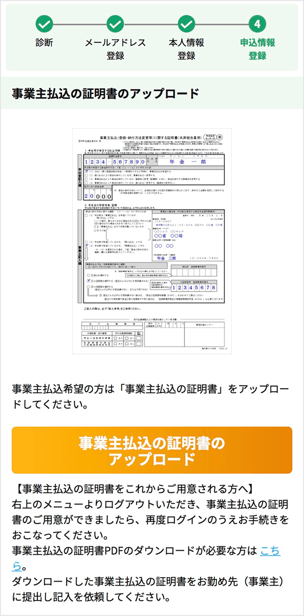 事業主払込の証明書のアップロード画面