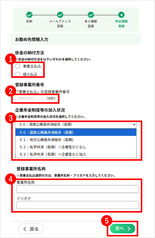 公務員・私立学校教職員(第2号被保険者)の方の登録画面