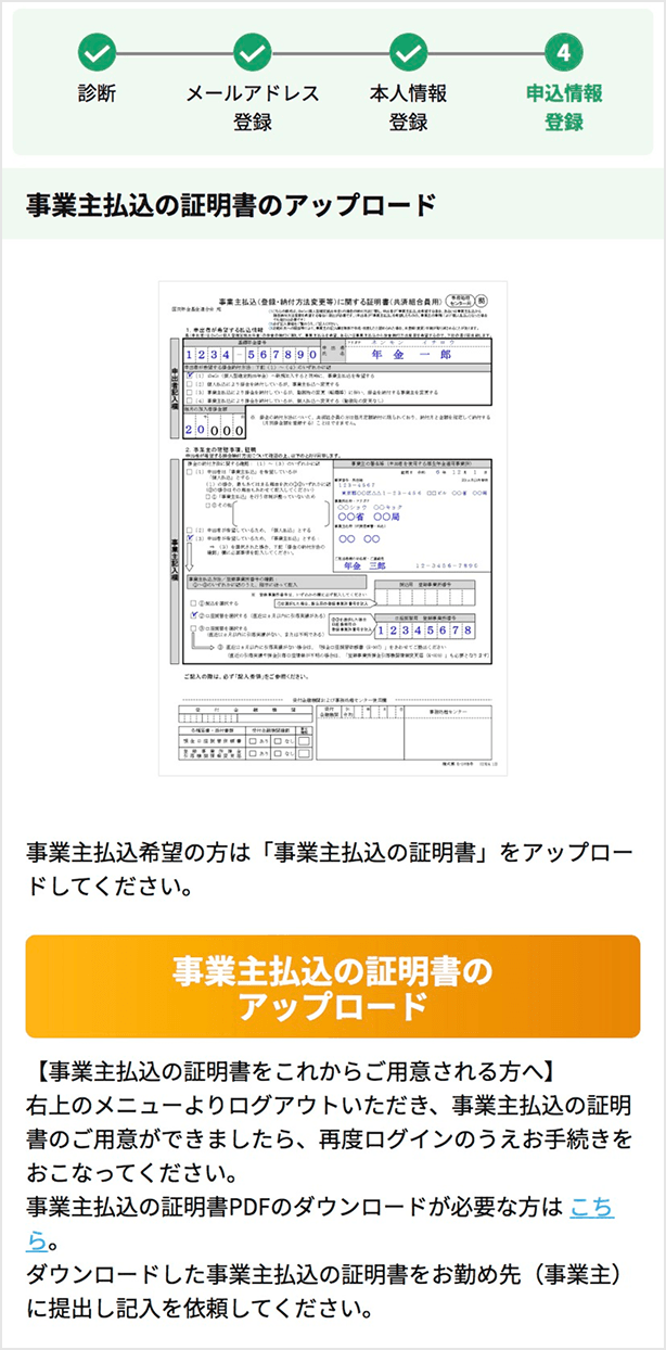 事業主払込の証明書のアップロード画面